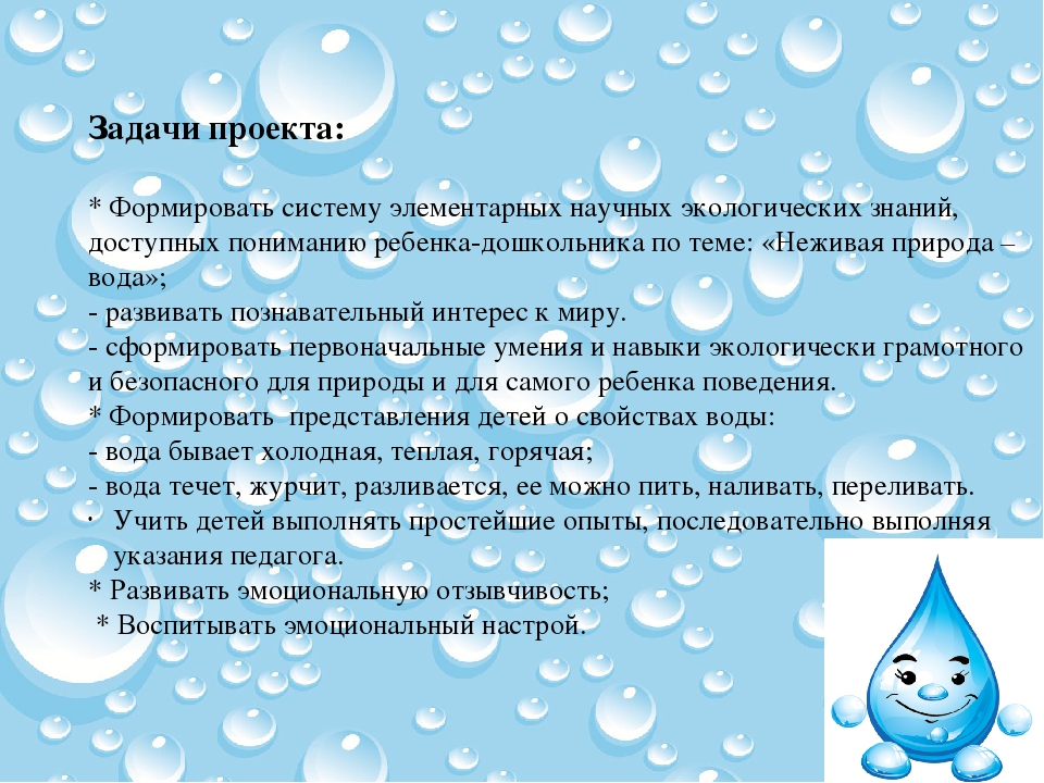 Проектная деятельность на тему :"Вода,водица"