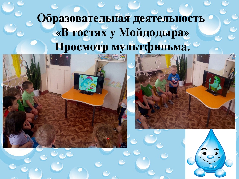 Проектная деятельность на тему :"Вода,водица"