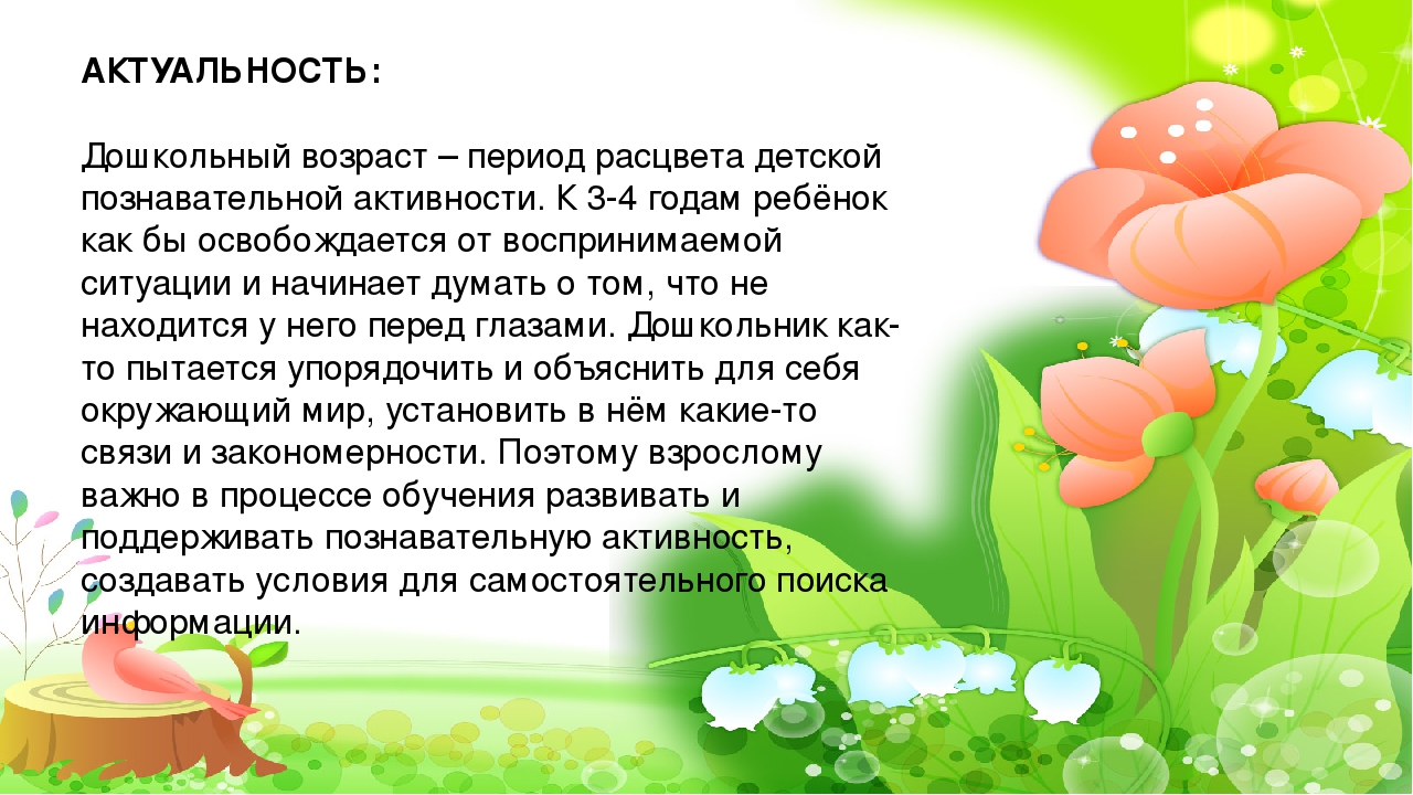 Презентация проекта "Огород на окошке"