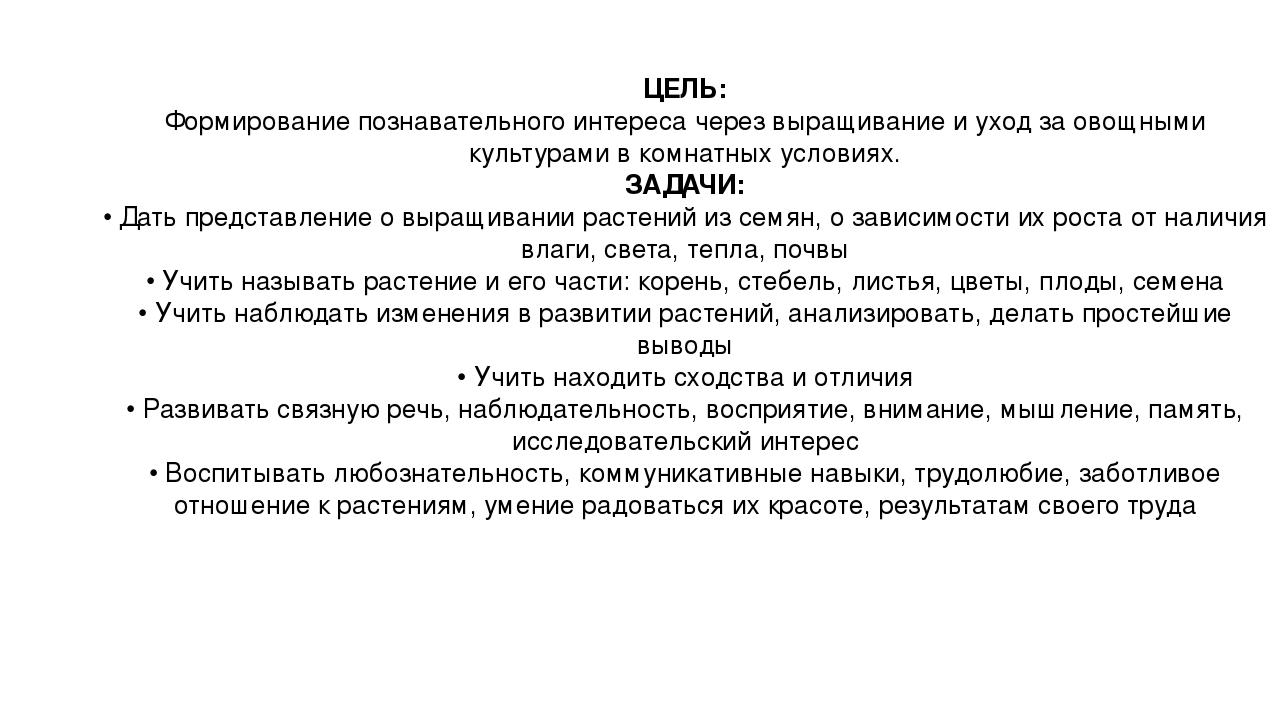 Презентация проекта "Огород на окошке"
