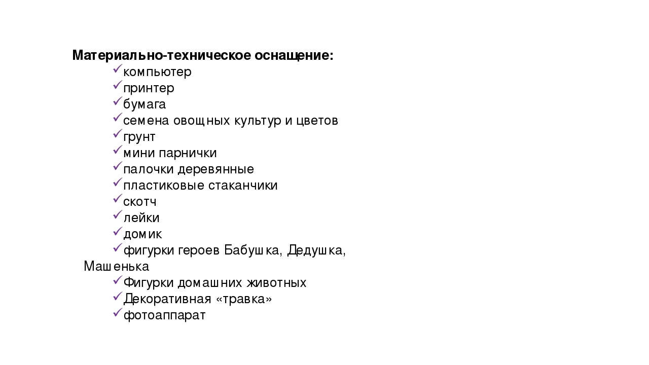 Презентация проекта "Огород на окошке"