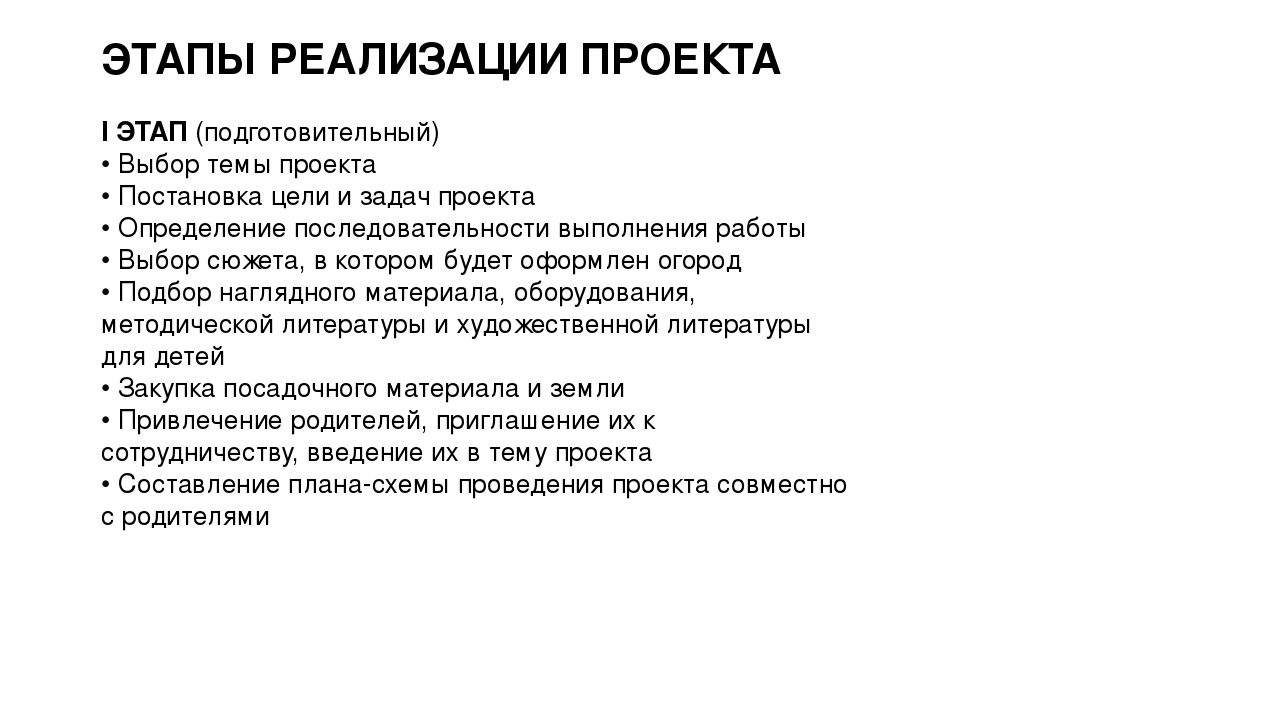 Презентация проекта "Огород на окошке"