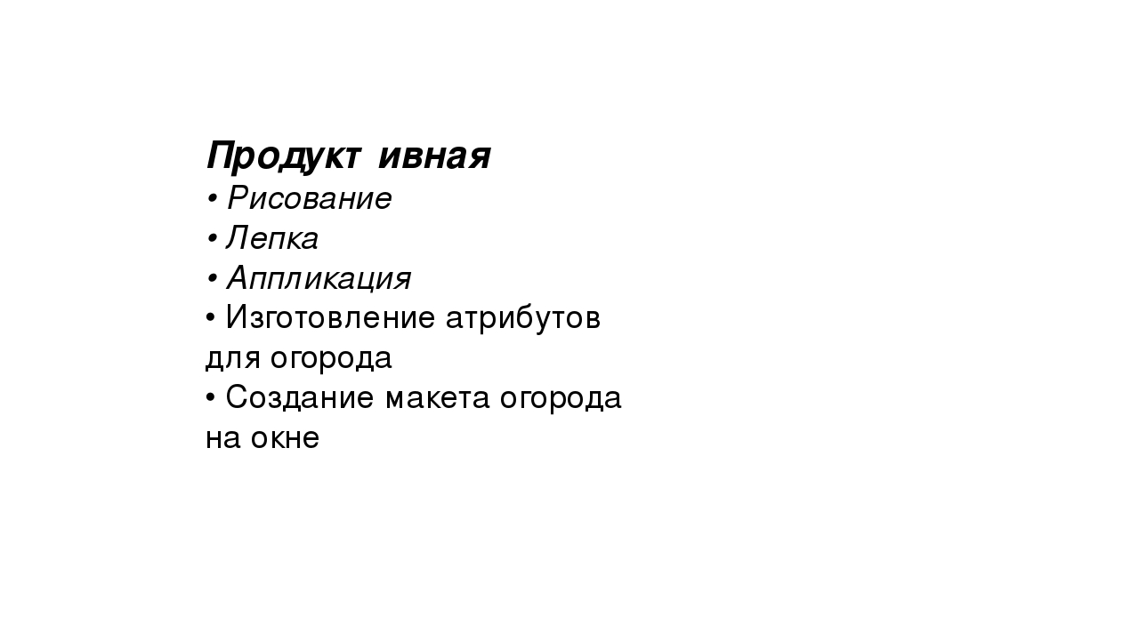 Презентация проекта "Огород на окошке"