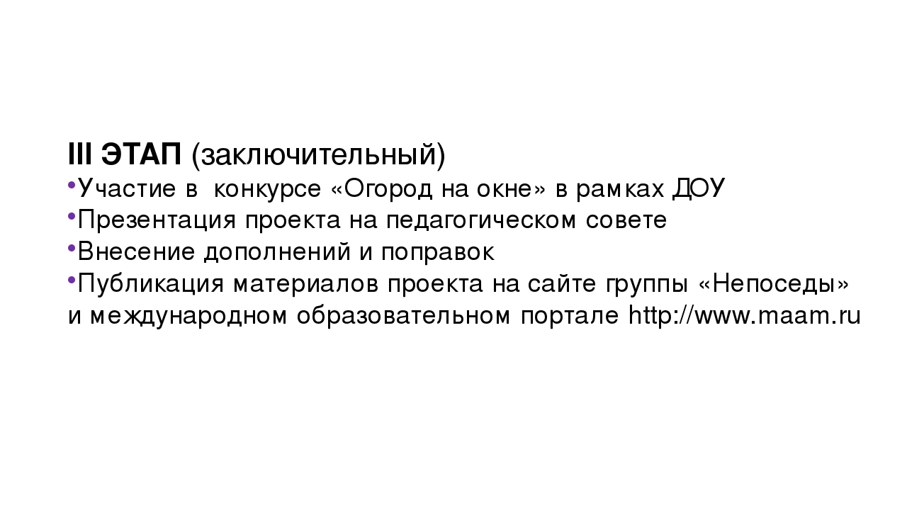 Презентация проекта "Огород на окошке"
