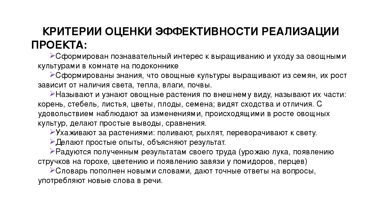 Презентация проекта "Огород на окошке"