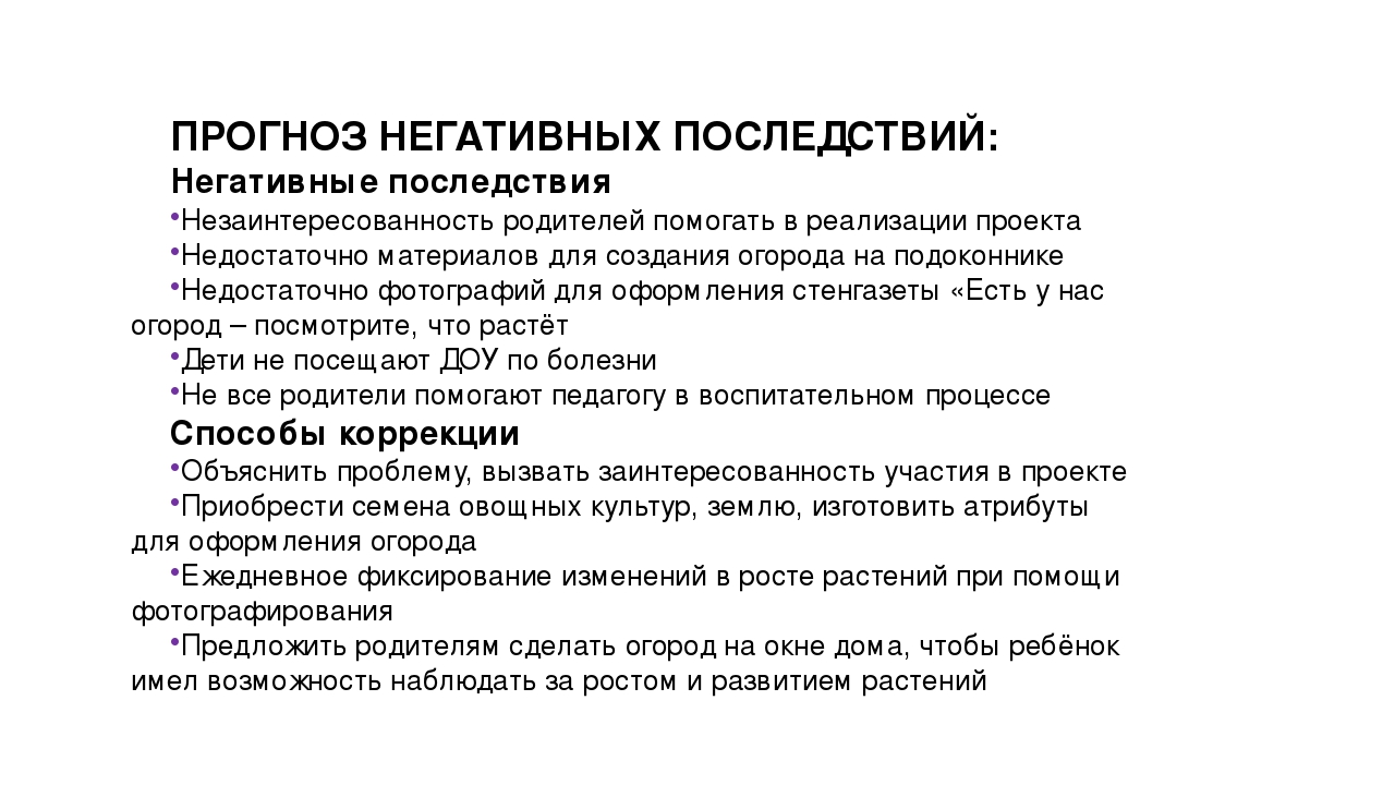 Презентация проекта "Огород на окошке"