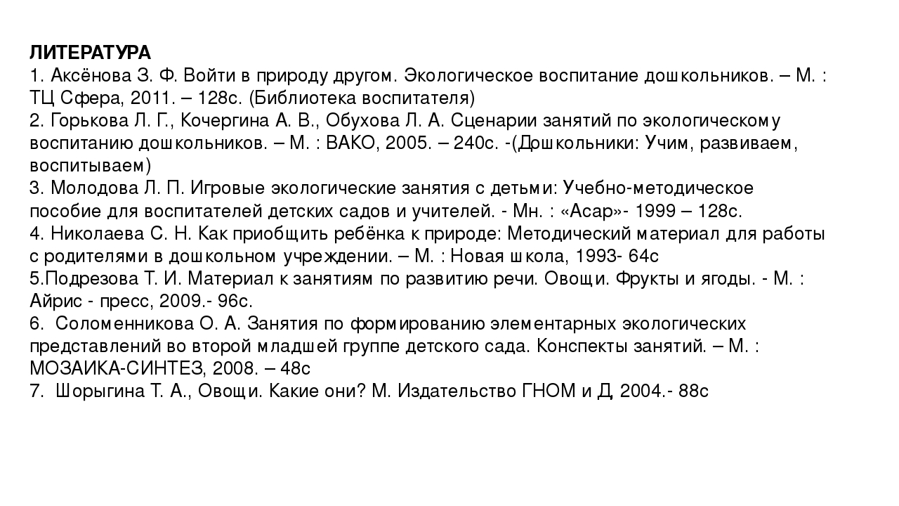 Презентация проекта "Огород на окошке"