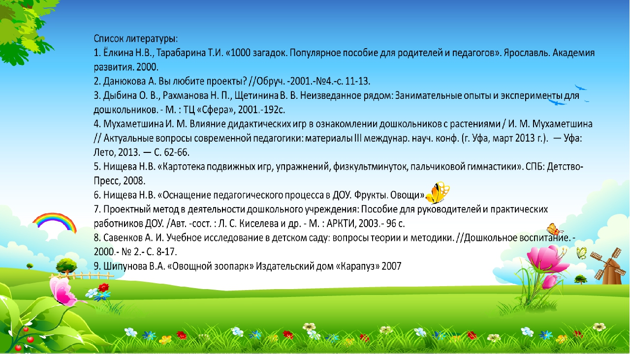 Презентация проекта "Огород на окошке"