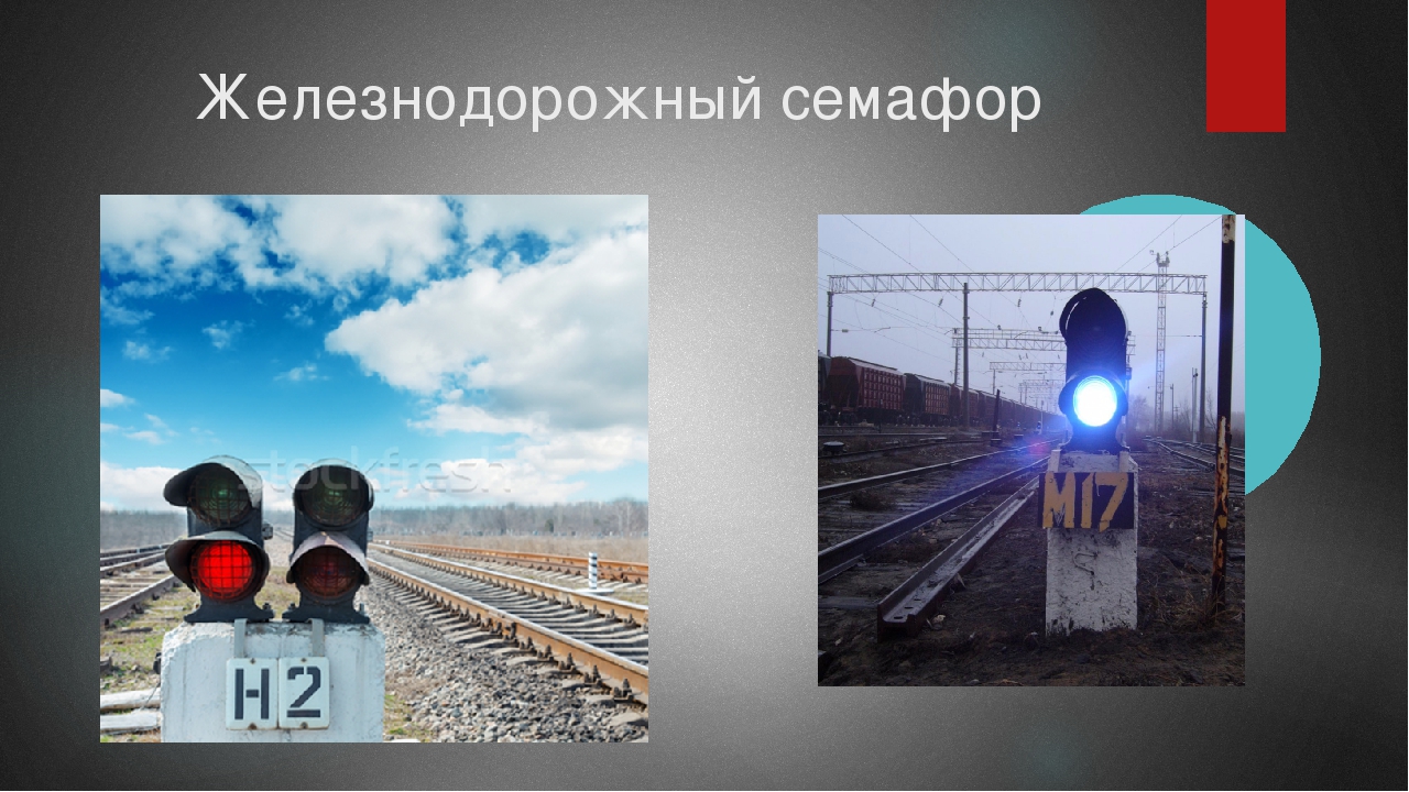 Презентация для дошкольников "Семафор"