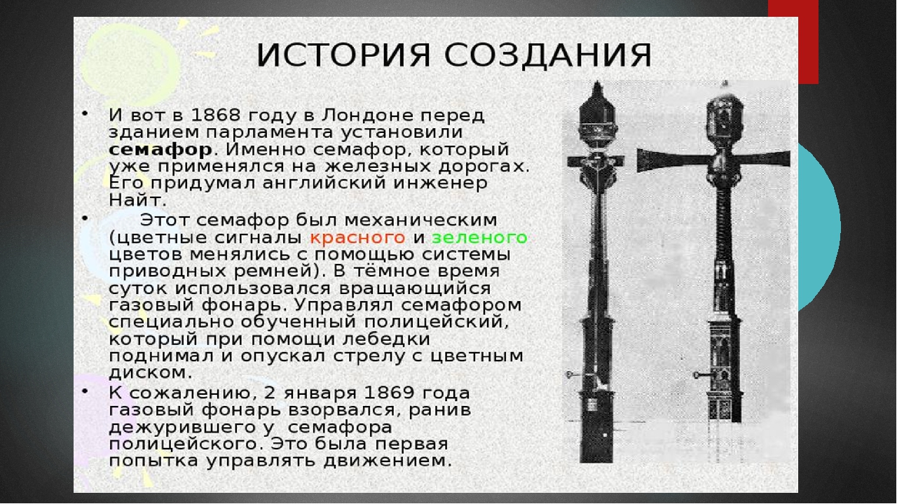 Презентация для дошкольников "Семафор"
