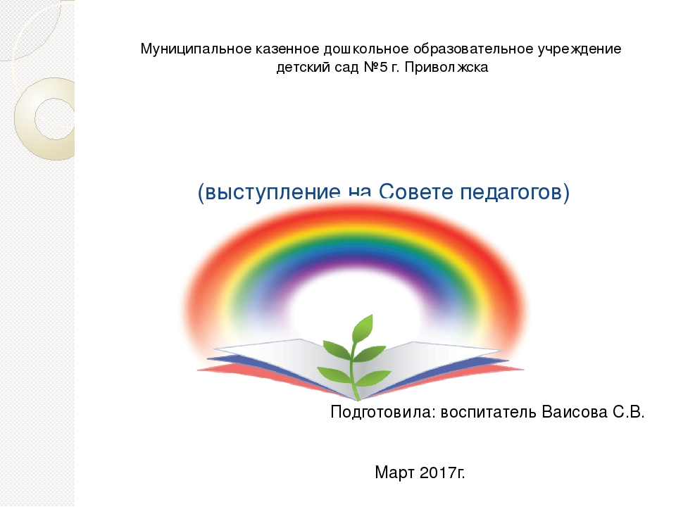 Презентация на тему "Основы педагогического мастерства"