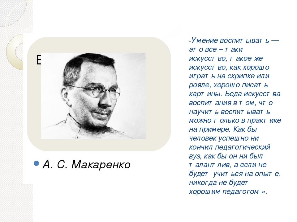 Презентация на тему "Основы педагогического мастерства"