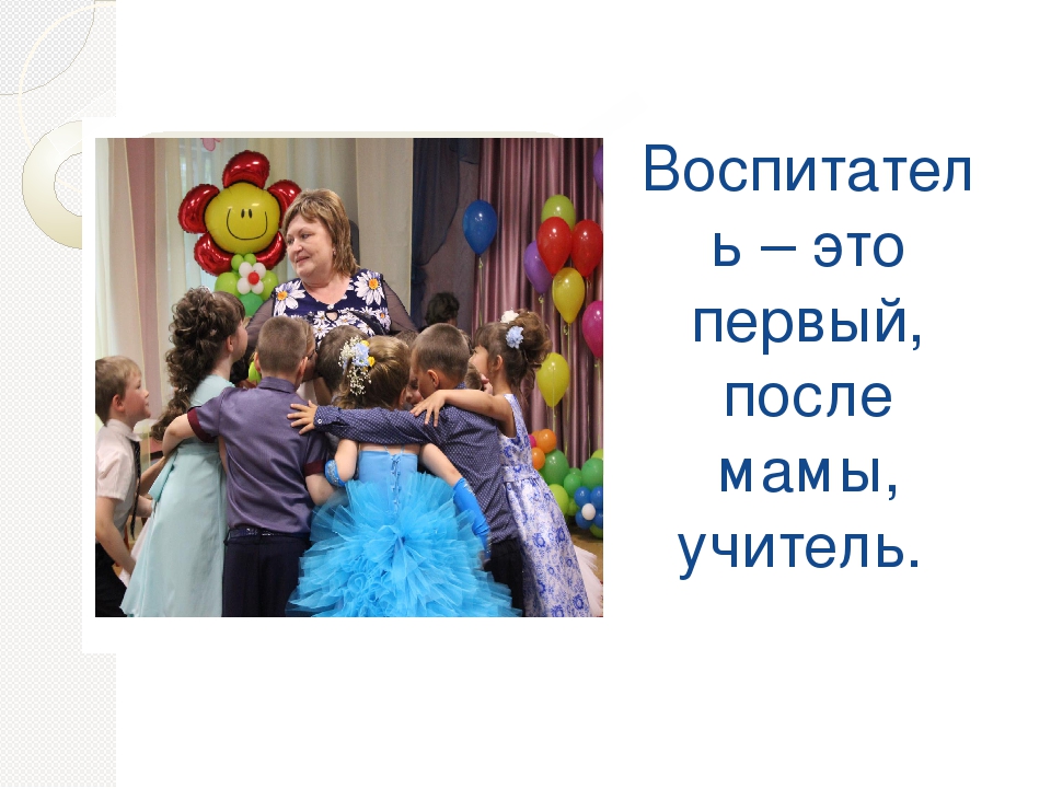 Презентация на тему "Основы педагогического мастерства"