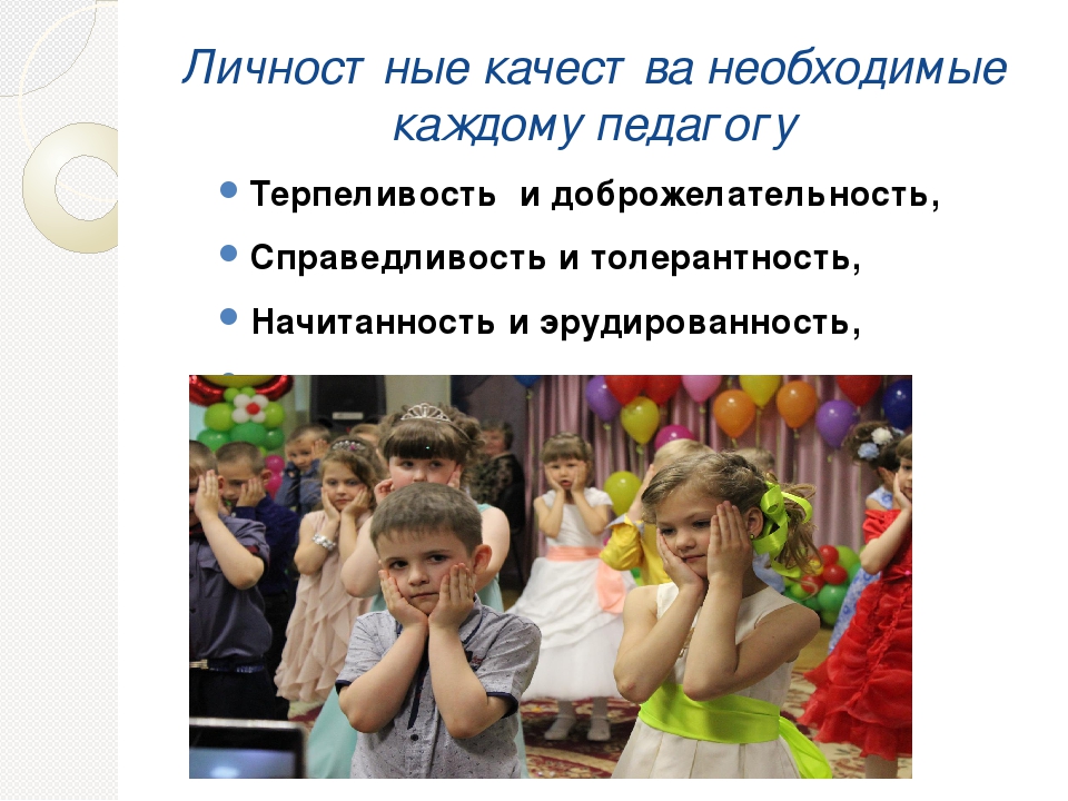 Презентация на тему "Основы педагогического мастерства"