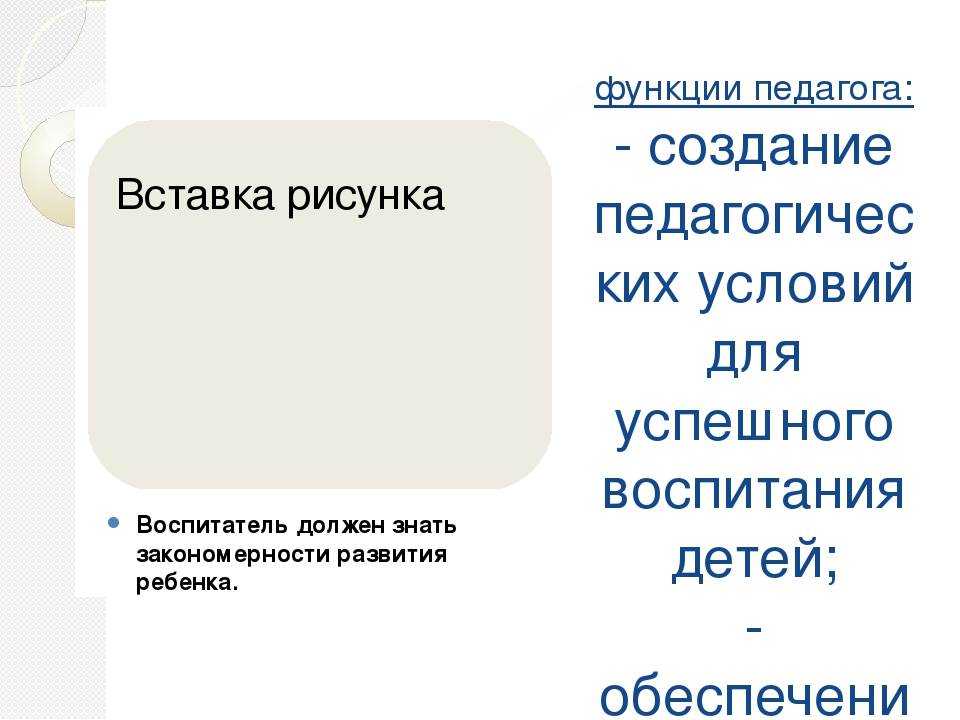 Презентация на тему "Основы педагогического мастерства"