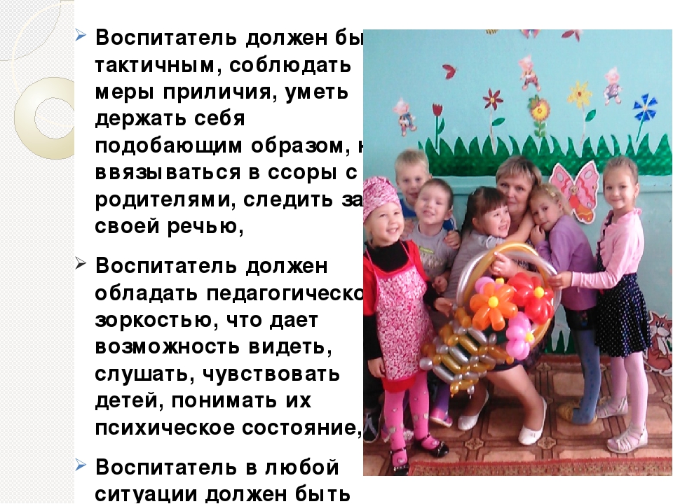 Презентация на тему "Основы педагогического мастерства"