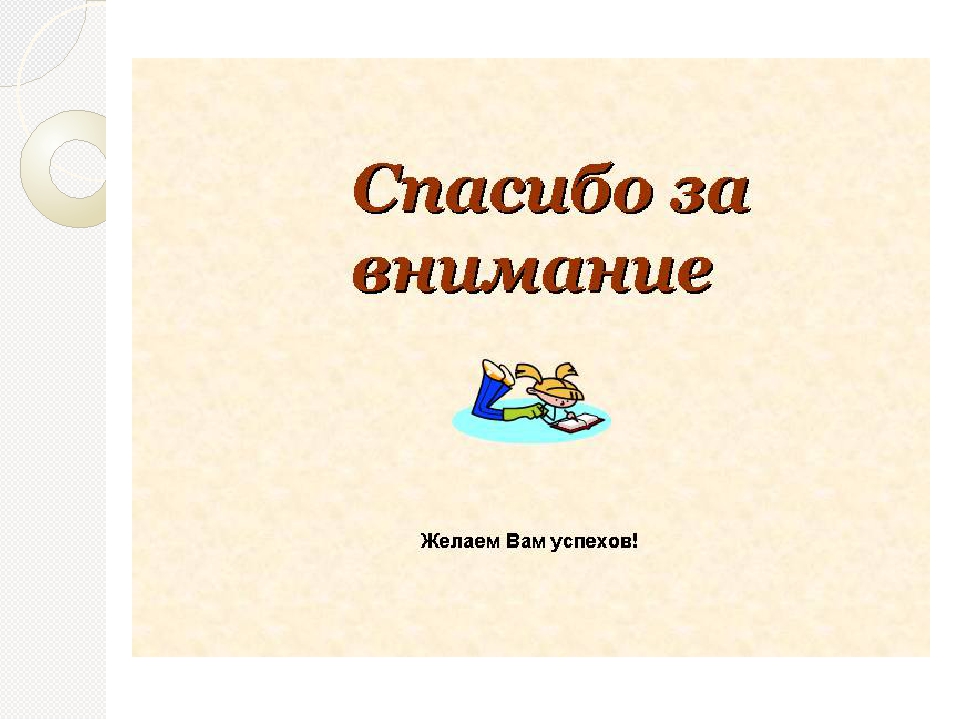 Презентация на тему "Основы педагогического мастерства"