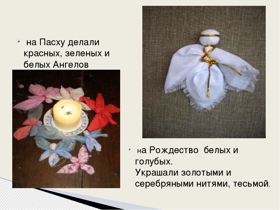 Мастер-класс изгототовление куклы Ангел