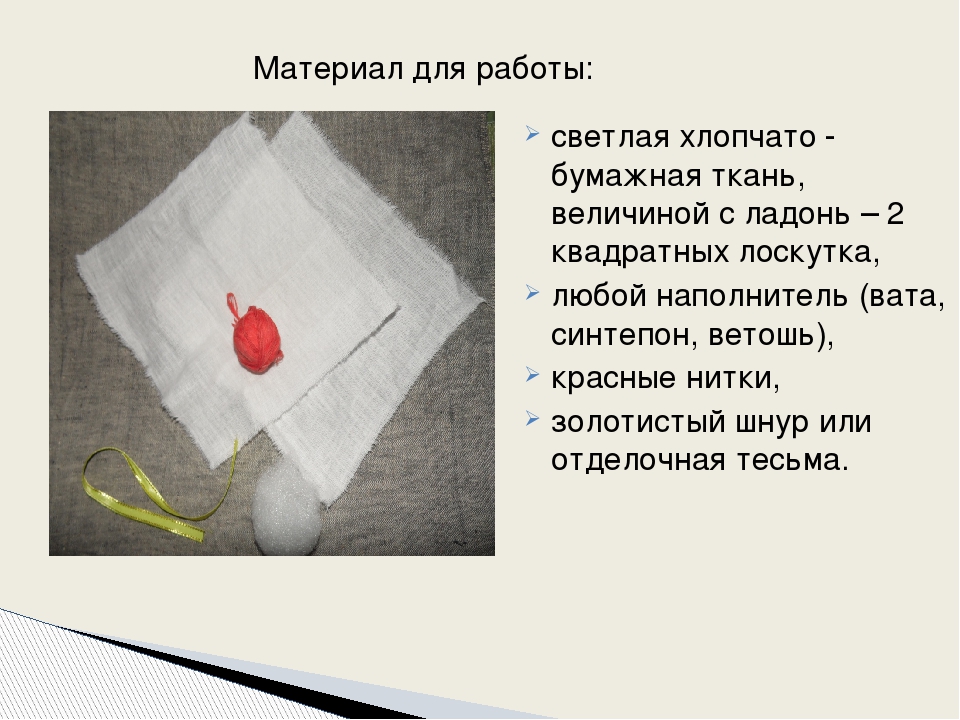 Мастер-класс изгототовление куклы Ангел