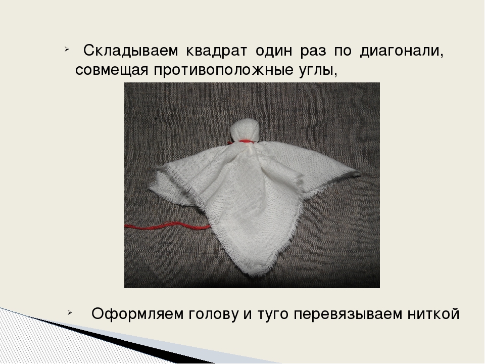 Мастер-класс изгототовление куклы Ангел