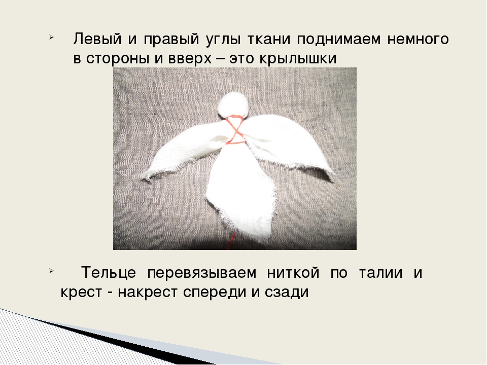 Мастер-класс изгототовление куклы Ангел