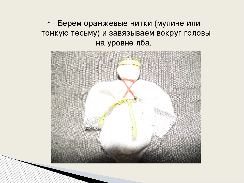 Мастер-класс изгототовление куклы Ангел
