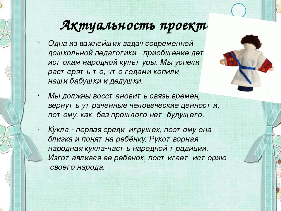 Презентация проекта "Куклы бабушки Матрены"