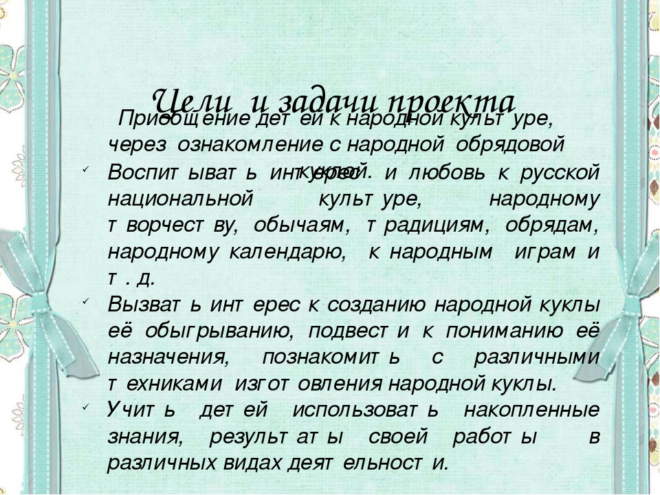 Презентация проекта "Куклы бабушки Матрены"