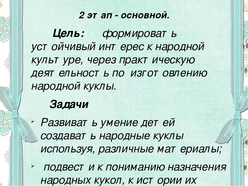 Презентация проекта "Куклы бабушки Матрены"