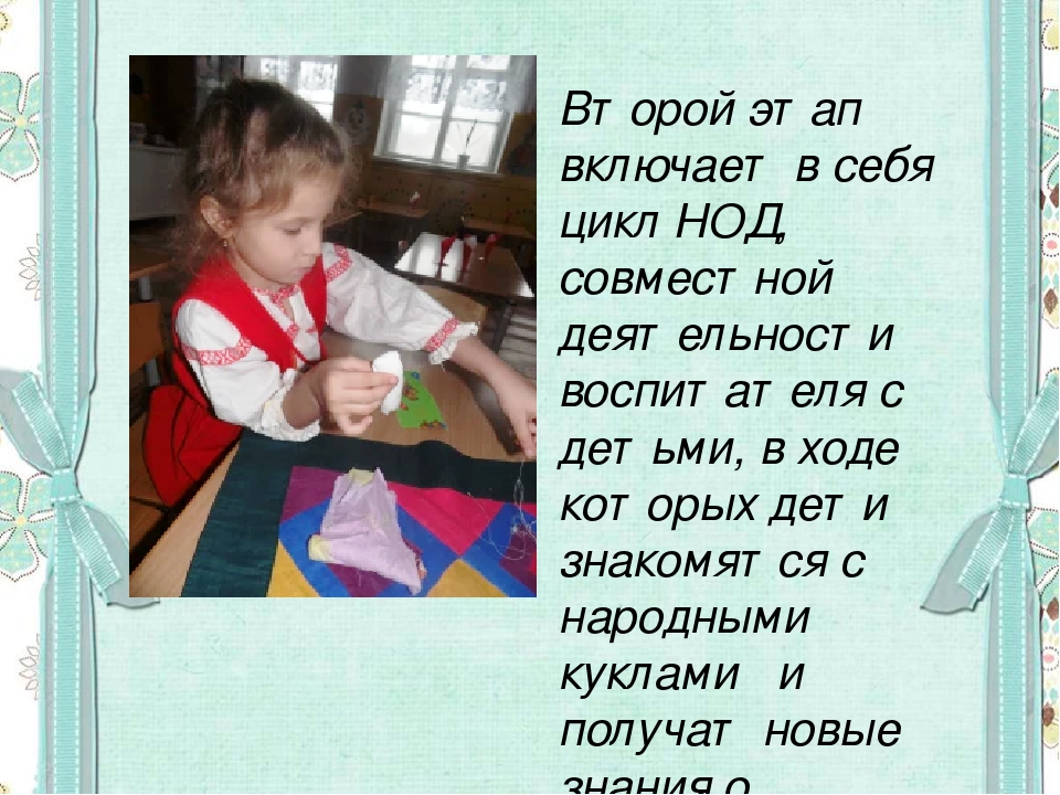 Презентация проекта "Куклы бабушки Матрены"