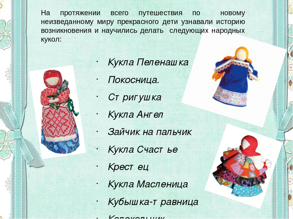 Презентация проекта "Куклы бабушки Матрены"