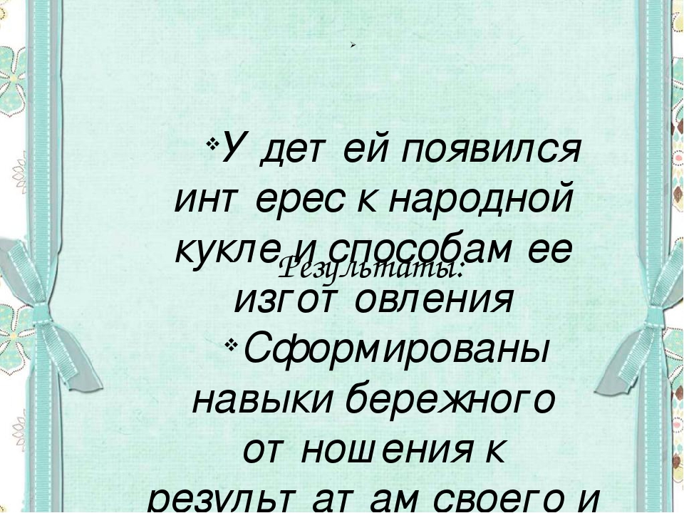 Презентация проекта "Куклы бабушки Матрены"