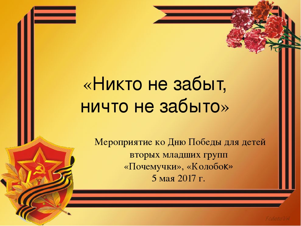 Презентация к 9 мая для вторых младших групп