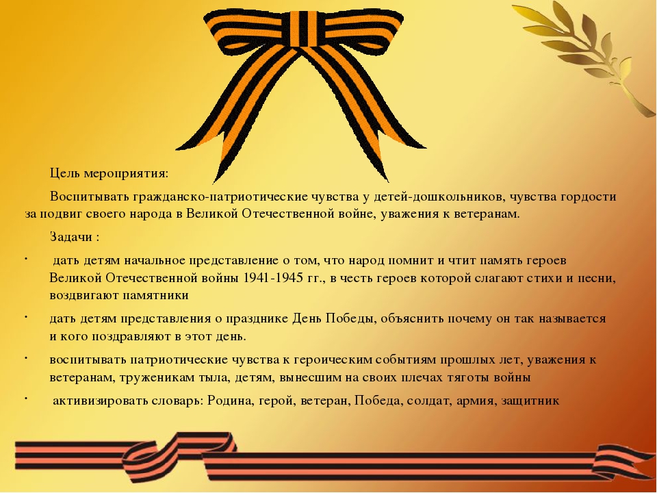 Презентация к 9 мая для вторых младших групп