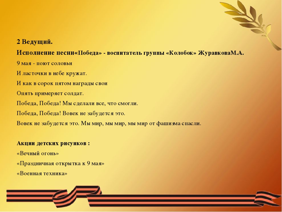 Презентация к 9 мая для вторых младших групп