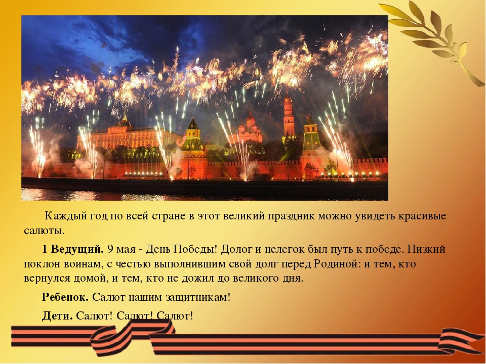 Презентация к 9 мая для вторых младших групп