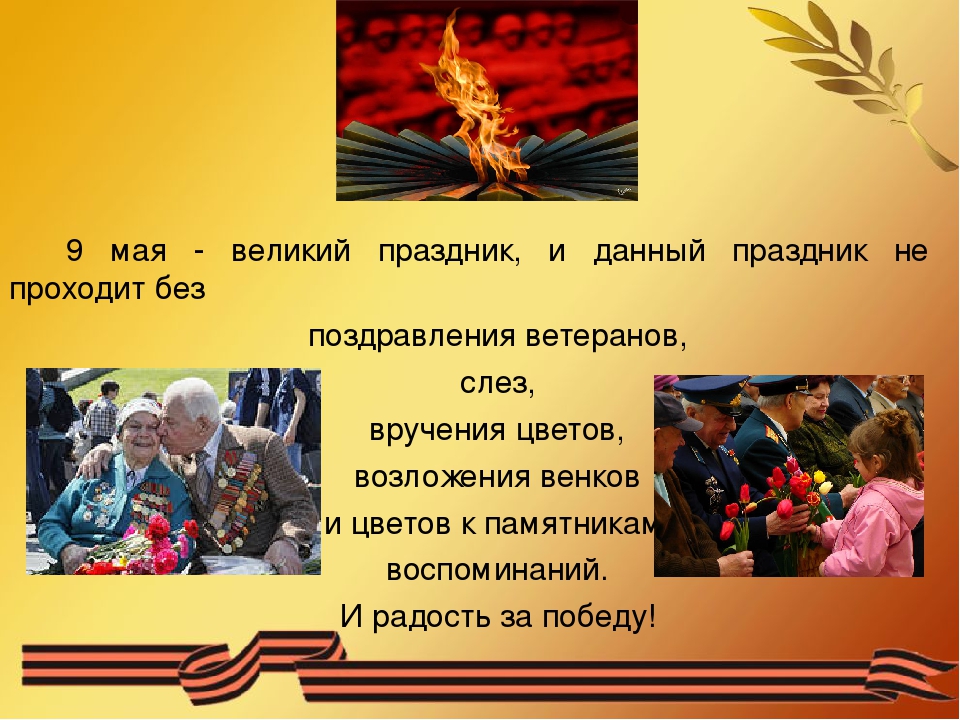 Презентация к 9 мая для вторых младших групп