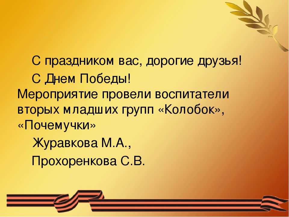 Презентация к 9 мая для вторых младших групп