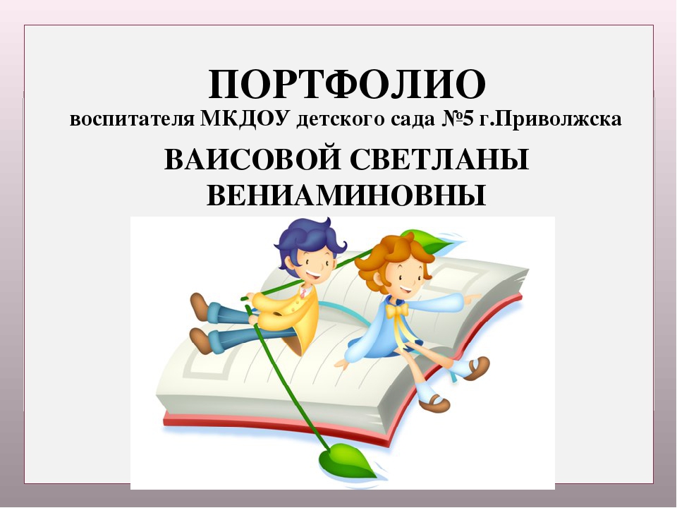 Презентация "Мое электронное портфолио"