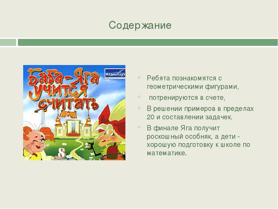 Презентаия "Картотека компьютерных развивающих игр по ФЭМП для детей 5-7 лет"