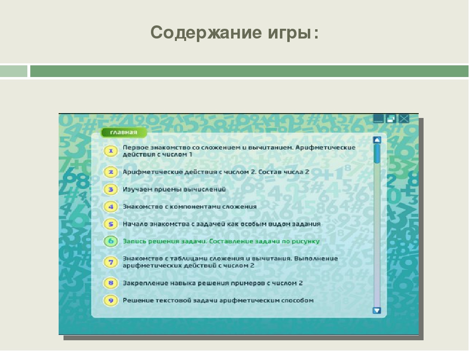 Презентаия "Картотека компьютерных развивающих игр по ФЭМП для детей 5-7 лет"