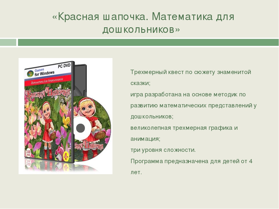 Презентаия "Картотека компьютерных развивающих игр по ФЭМП для детей 5-7 лет"