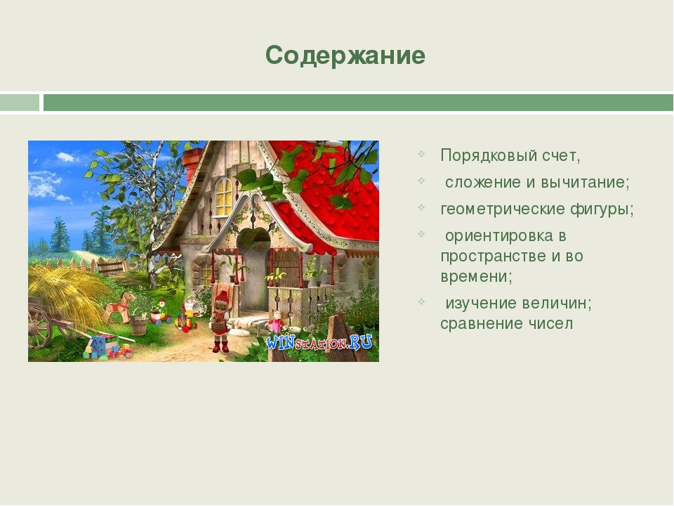 Презентаия "Картотека компьютерных развивающих игр по ФЭМП для детей 5-7 лет"