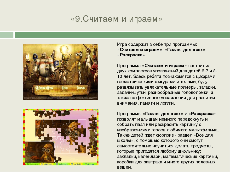 Презентаия "Картотека компьютерных развивающих игр по ФЭМП для детей 5-7 лет"