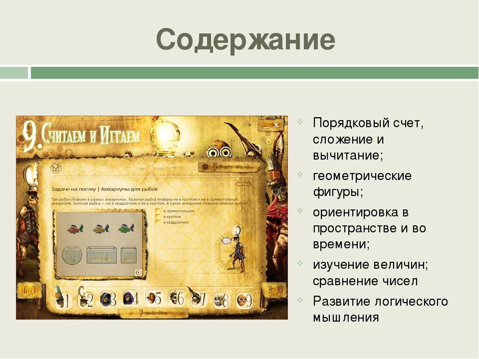 Презентаия "Картотека компьютерных развивающих игр по ФЭМП для детей 5-7 лет"