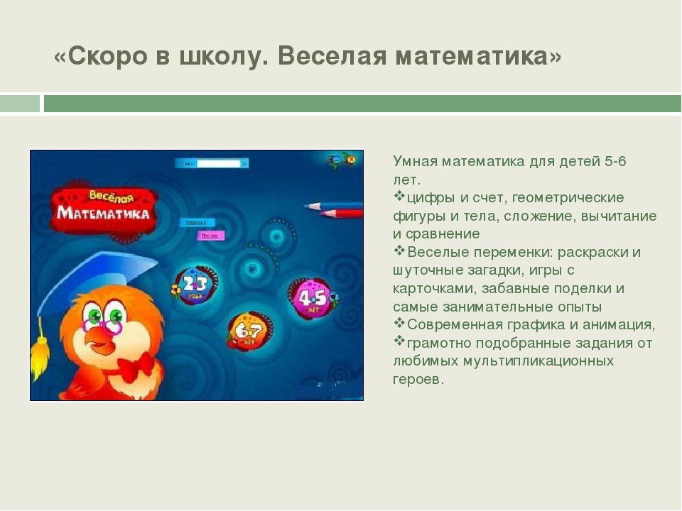 Презентаия "Картотека компьютерных развивающих игр по ФЭМП для детей 5-7 лет"