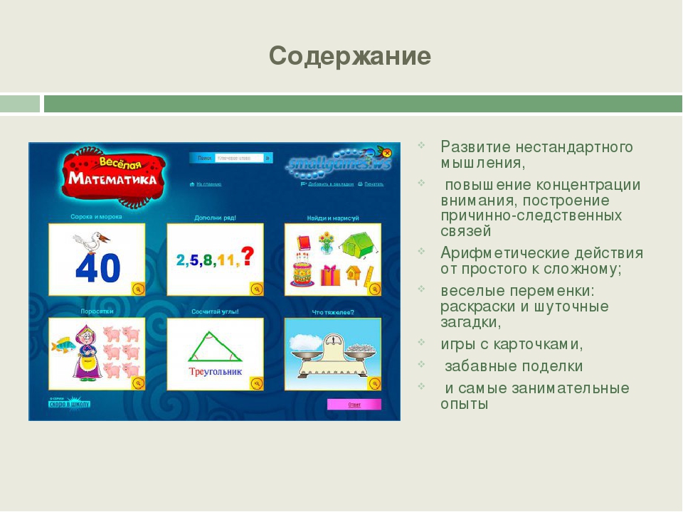 Презентаия "Картотека компьютерных развивающих игр по ФЭМП для детей 5-7 лет"