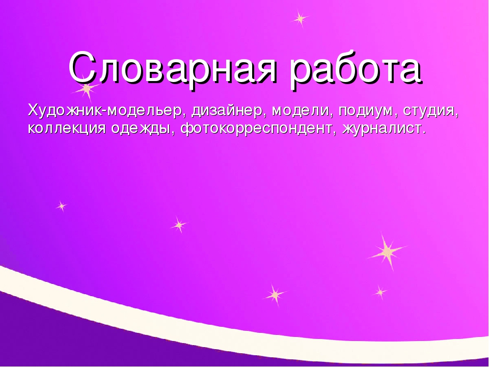 Презентация творческой игры "Модный показ"