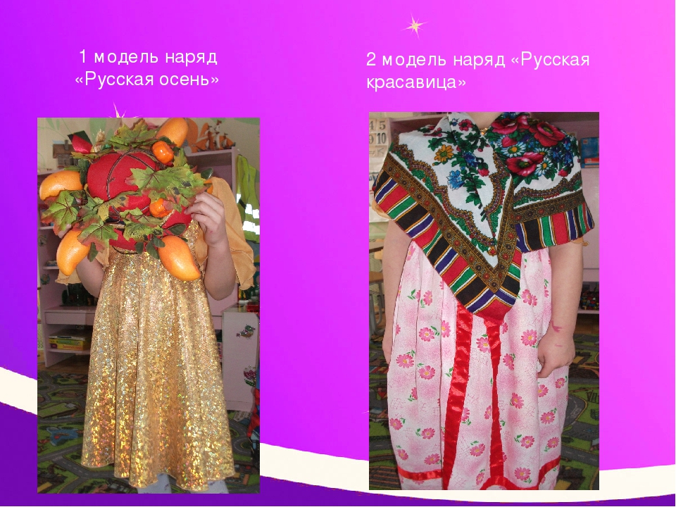 Презентация творческой игры "Модный показ"