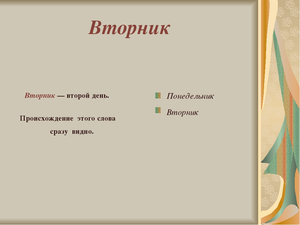 Презентация на тему "Дни недели"
